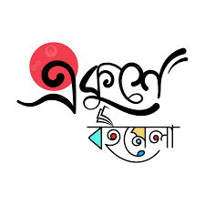 অমর একুশে বইমেলা এবার ডিসেম্বরে